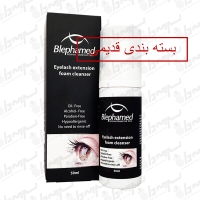 فوم پاک کننده آرایش چشم مخصوص مژه های اکستنشن بلفامد 50 میل